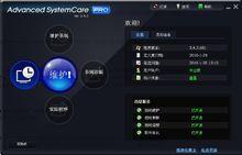 Advanced SystemCare軟體安裝界面