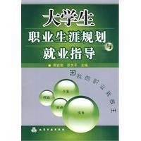 大學生職業生涯規劃與就業指導 大學生職業生涯規劃與就業指導