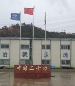 中國二十冶集團有限公司