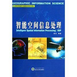 智慧型空間信息處理 智慧型空間信息處理