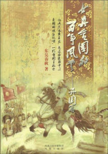 女真金國的百年風雲