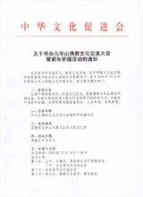 中國九華山佛教文化交流大會