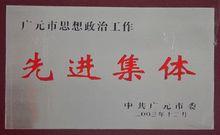 近年獲得的榮譽——市級