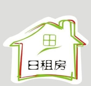 日租房 日租房