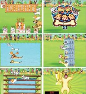 狗狗運動會 狗狗運動會