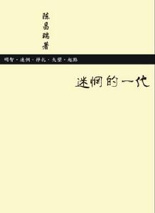 （圖）迷惘的一代