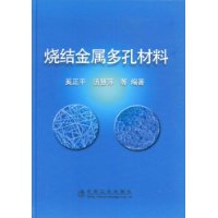 燒結金屬多孔材料 燒結金屬多孔材料