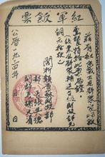 張其德[閩浙贛省蘇維埃銀行行長]