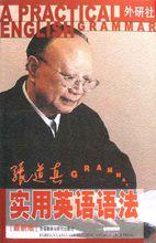 張道真實用英語語法