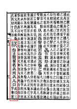《說文解字注》書影