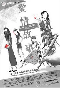 《愛情故事(新加坡)》 《愛情故事(新加坡)》