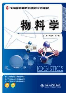 物料學 物料學
