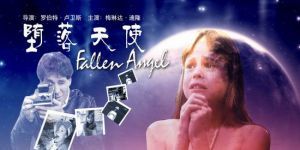 墮落天使 Fallen Angel (1981)