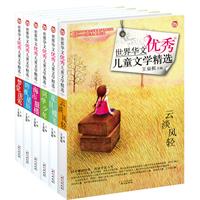 世界華文優秀兒童文學精選