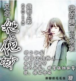 我的美麗女老闆 我的美麗女老闆