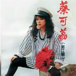 《壞女孩》 《壞女孩》