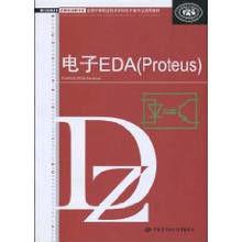 電子EDA(Proteus) 電子EDA(Proteus)