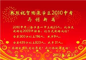 陶泉鄉中學捷報