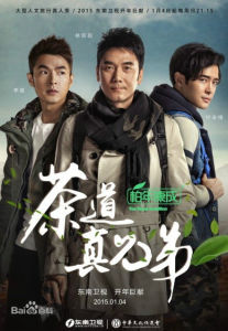 茶道真兄弟 茶道真兄弟