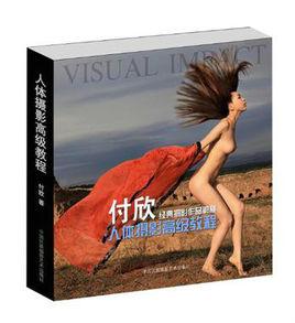 人體攝影高級教程 人體攝影高級教程