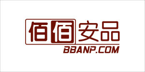 佰佰安品 佰佰安品