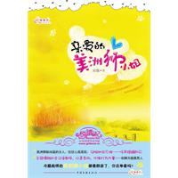 《親愛的美洲獅小姐》