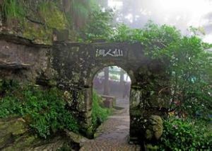 廬山仙人洞 廬山仙人洞