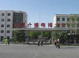 寧夏廣播電視大學 寧夏廣播電視大學