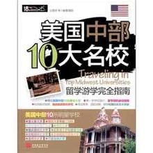 美國明星大學指南 美國明星大學指南