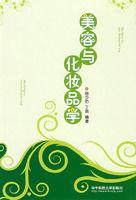 美容與化妝品學