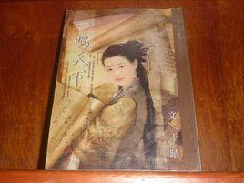 一鳴天下 一鳴天下