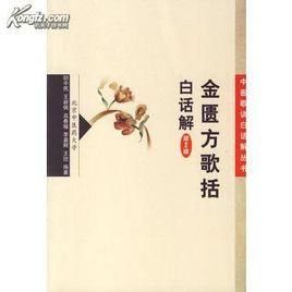 侯氏黑散[侯氏黑散]