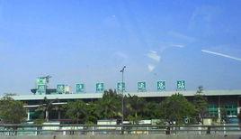 順德汽車客運總站 順德汽車客運總站