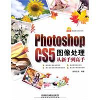 ：《Photoshop CS5圖像處理從新手到高手》