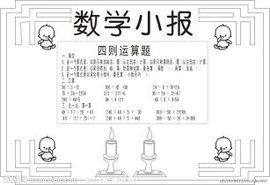 數學小報 數學小報