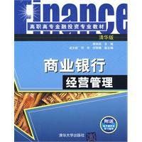 商業銀行經營管理[中國人民大學出版社出版圖書]