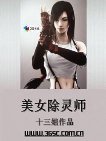 美女除靈師 美女除靈師