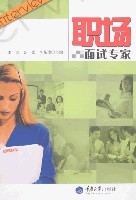 職場面試專家 職場面試專家