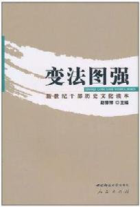 變法圖強 變法圖強