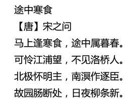 途中寒食 途中寒食