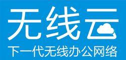 無線雲