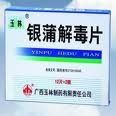 銀蒲解毒片 銀蒲解毒片