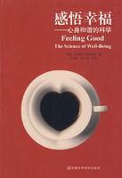感悟幸福 感悟幸福