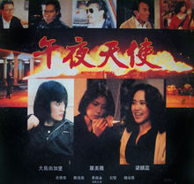 《午夜天使》 《午夜天使》