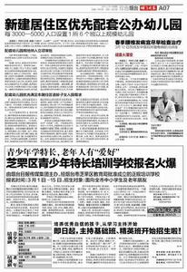 山東省城鄉居住區配套幼稚園規劃建設及管理使用的若干意見 山東省城鄉居住區配套幼稚園規劃建設及管理使用的若干意見