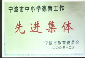 餘姚市第二職業技術學校