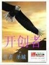 開創者 開創者