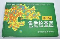 （圖）色覺檢查圖