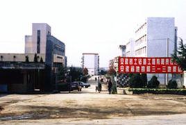 安徽省地質礦產勘查局313地質隊 安徽省地質礦產勘查局313地質隊