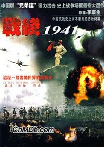 《戰線1941》 《戰線1941》